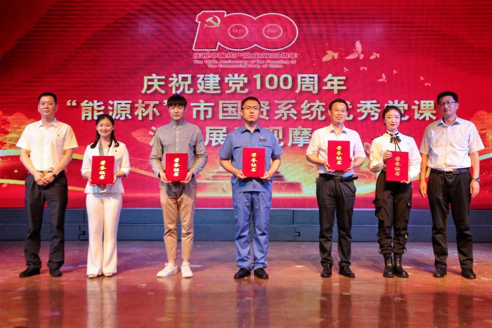 產(chǎn)發(fā)集團(tuán)選送黨課榮獲“慶祝建黨100周年——市國資系統(tǒng)優(yōu)秀黨課”二等獎(jiǎng)